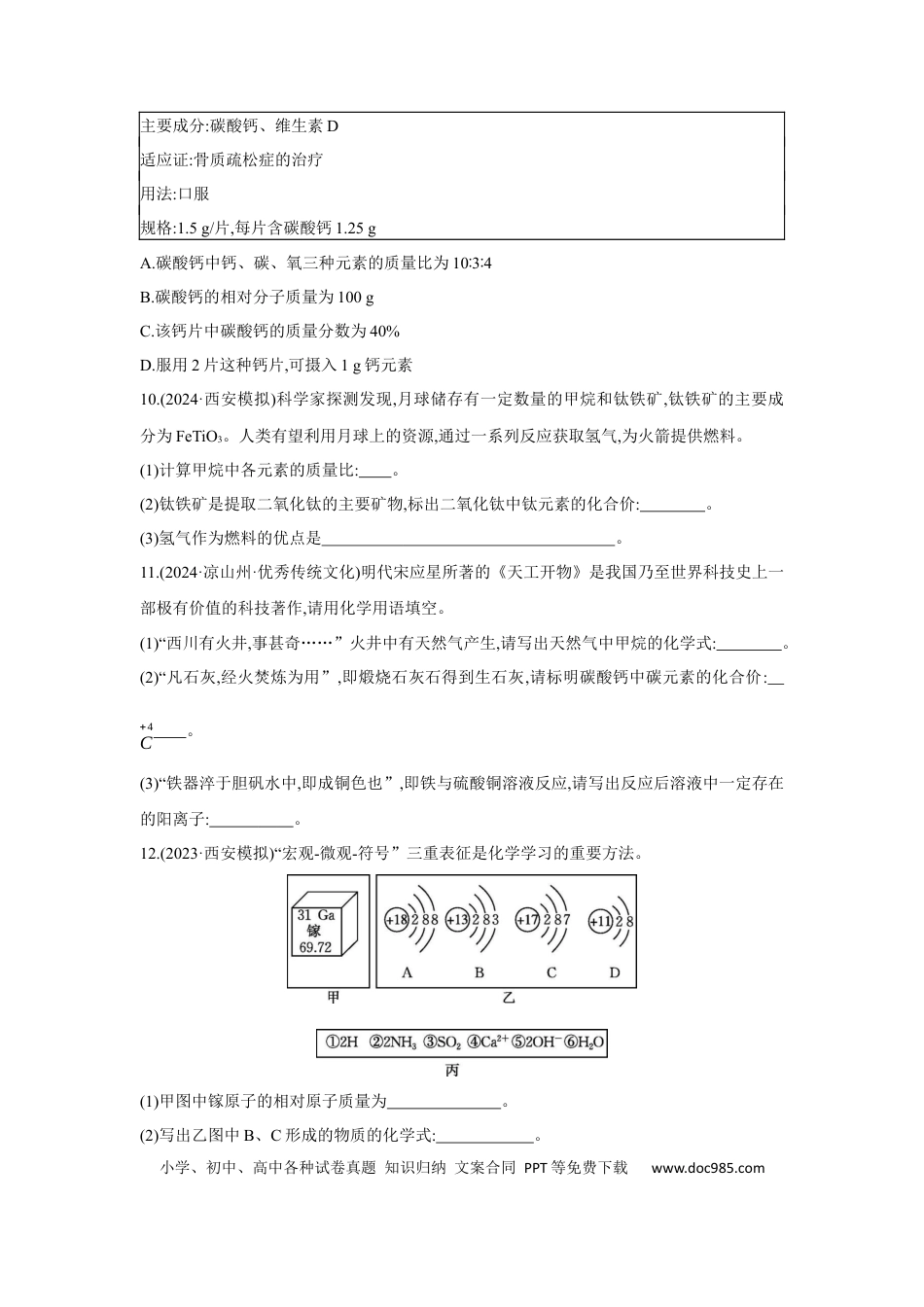 初中化学考点研究练习2.2 物质组成的表示  .docx