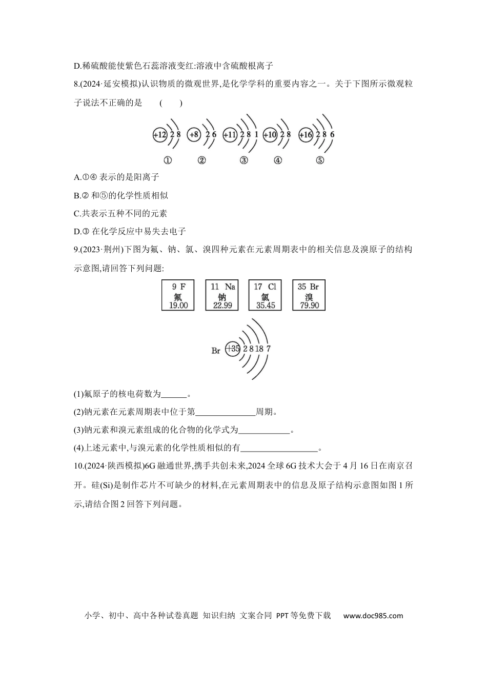 初中化学考点研究练习2.1元素、构成物质的微观粒子  .docx