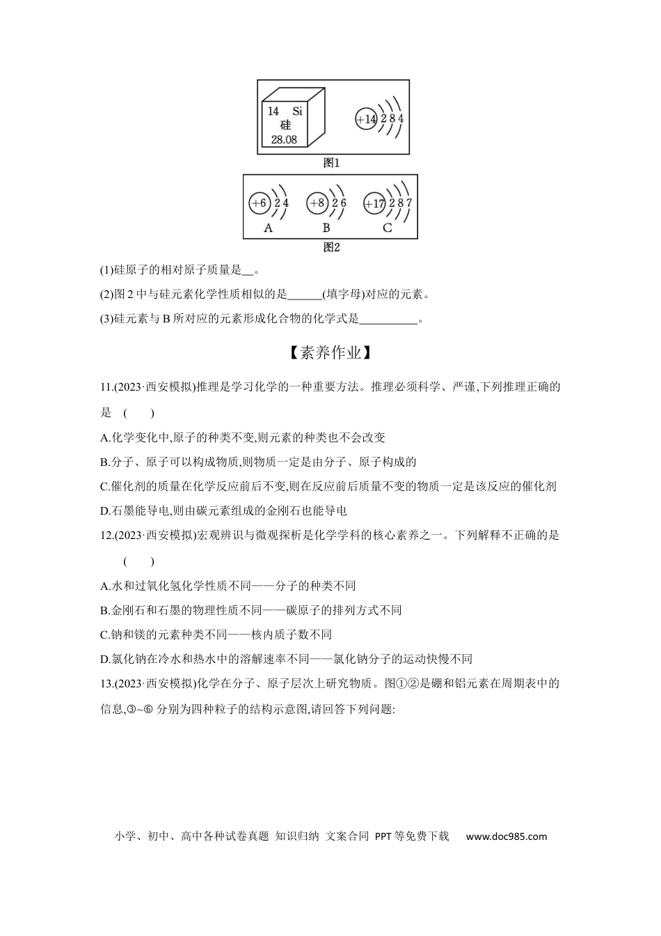 初中化学考点研究练习2.1元素、构成物质的微观粒子  .docx
