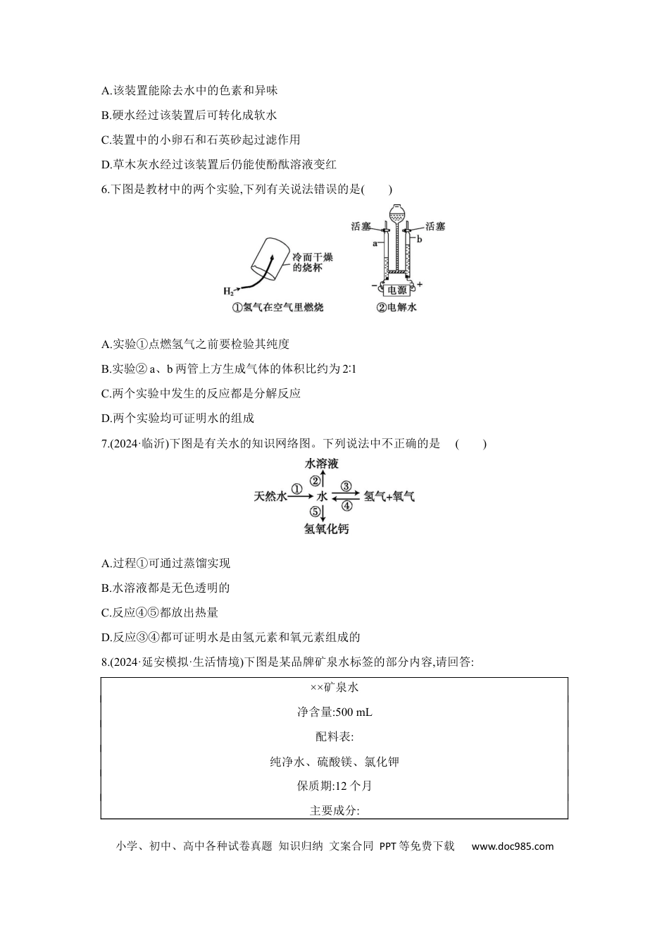 初中化学考点研究练习1.5 自然界的水  .docx