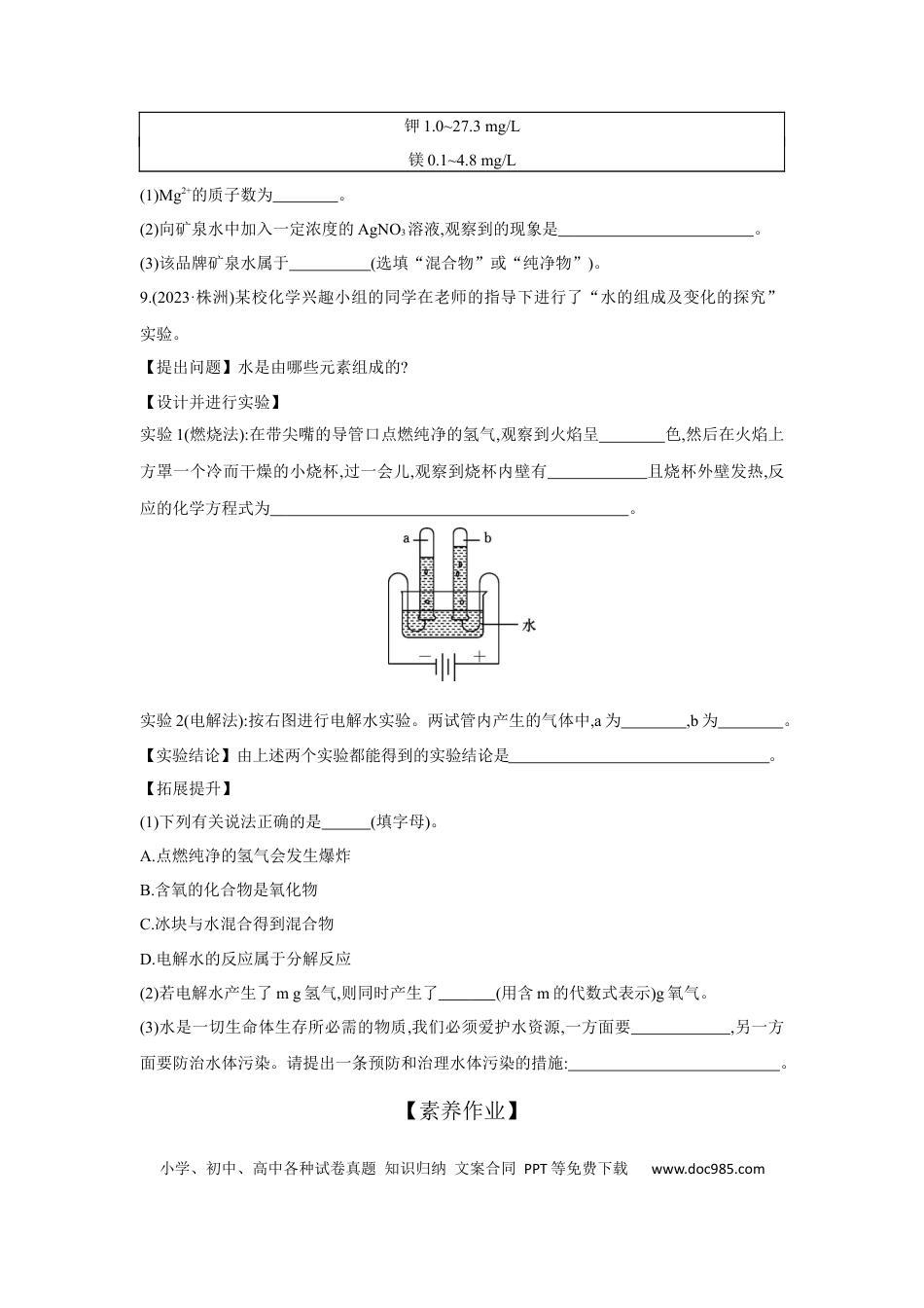 初中化学考点研究练习1.5 自然界的水  .docx
