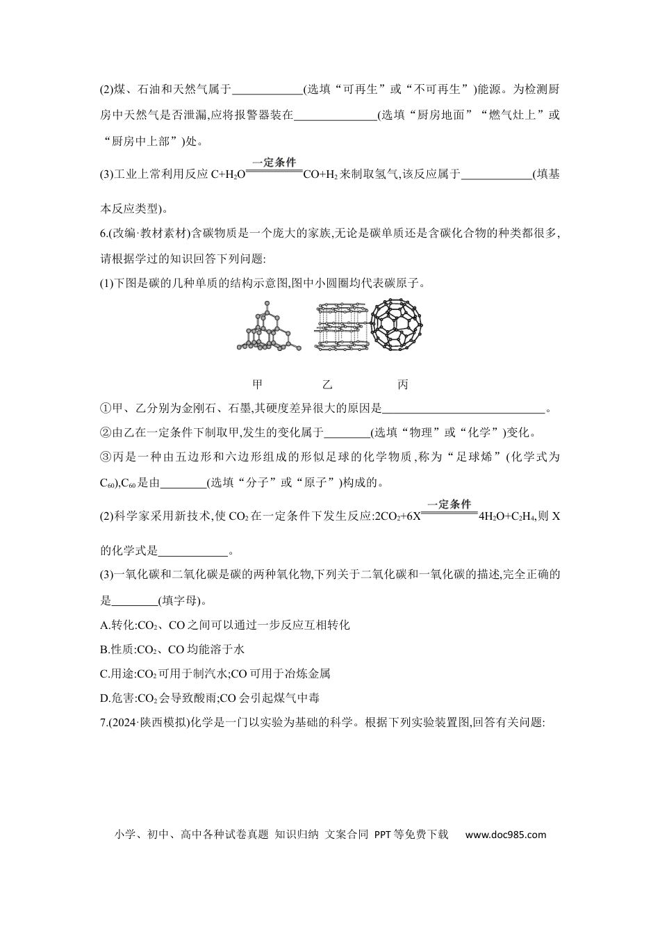 初中化学考点研究练习1.4 碳和碳的氧化物  .docx