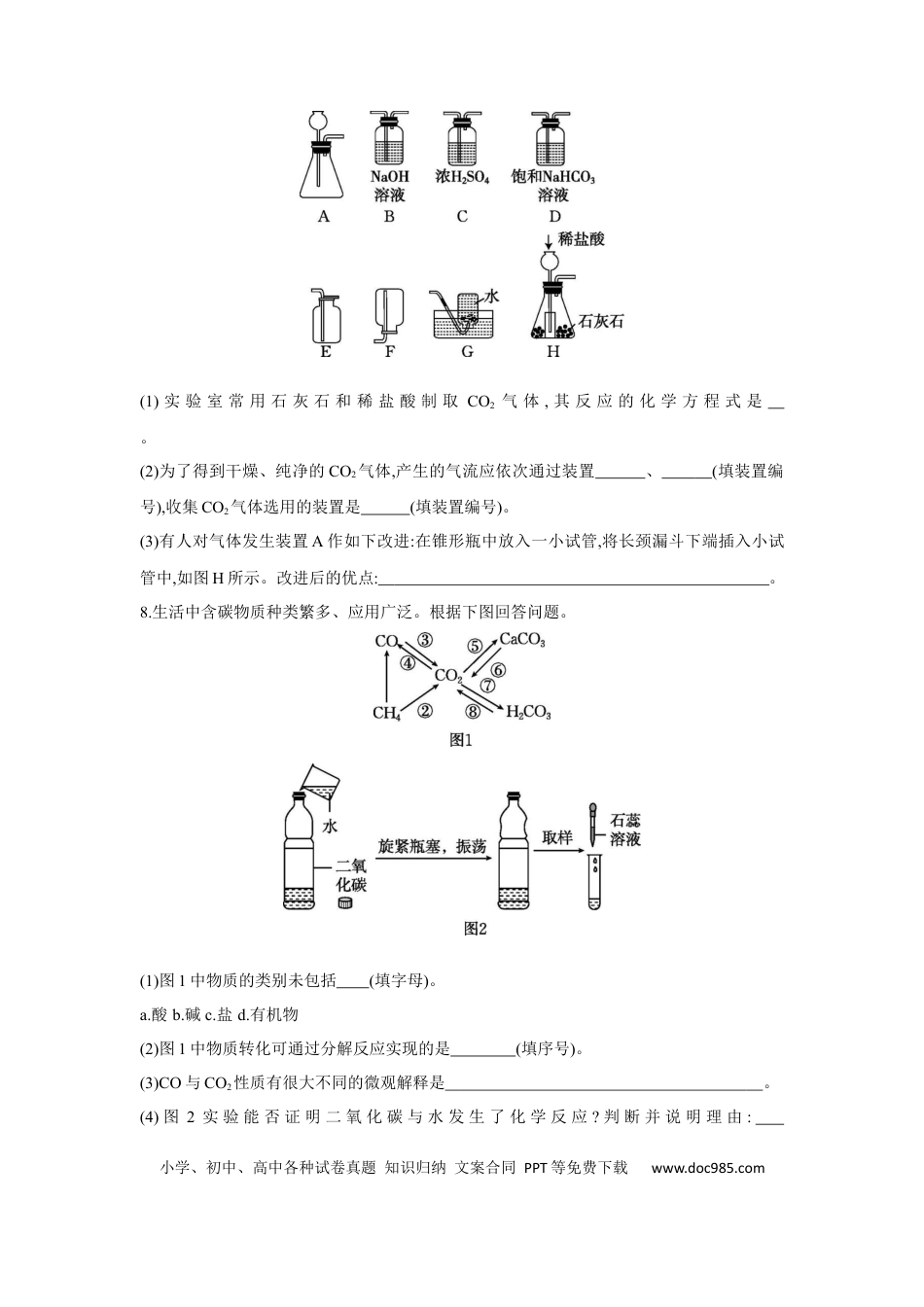 初中化学考点研究练习1.4 碳和碳的氧化物  .docx