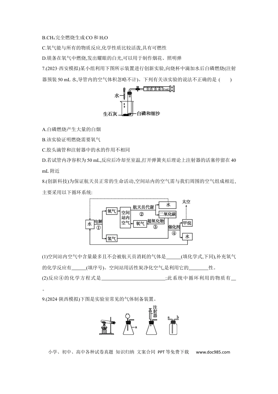 初中化学考点研究练习1.3 空气 氧气  .docx