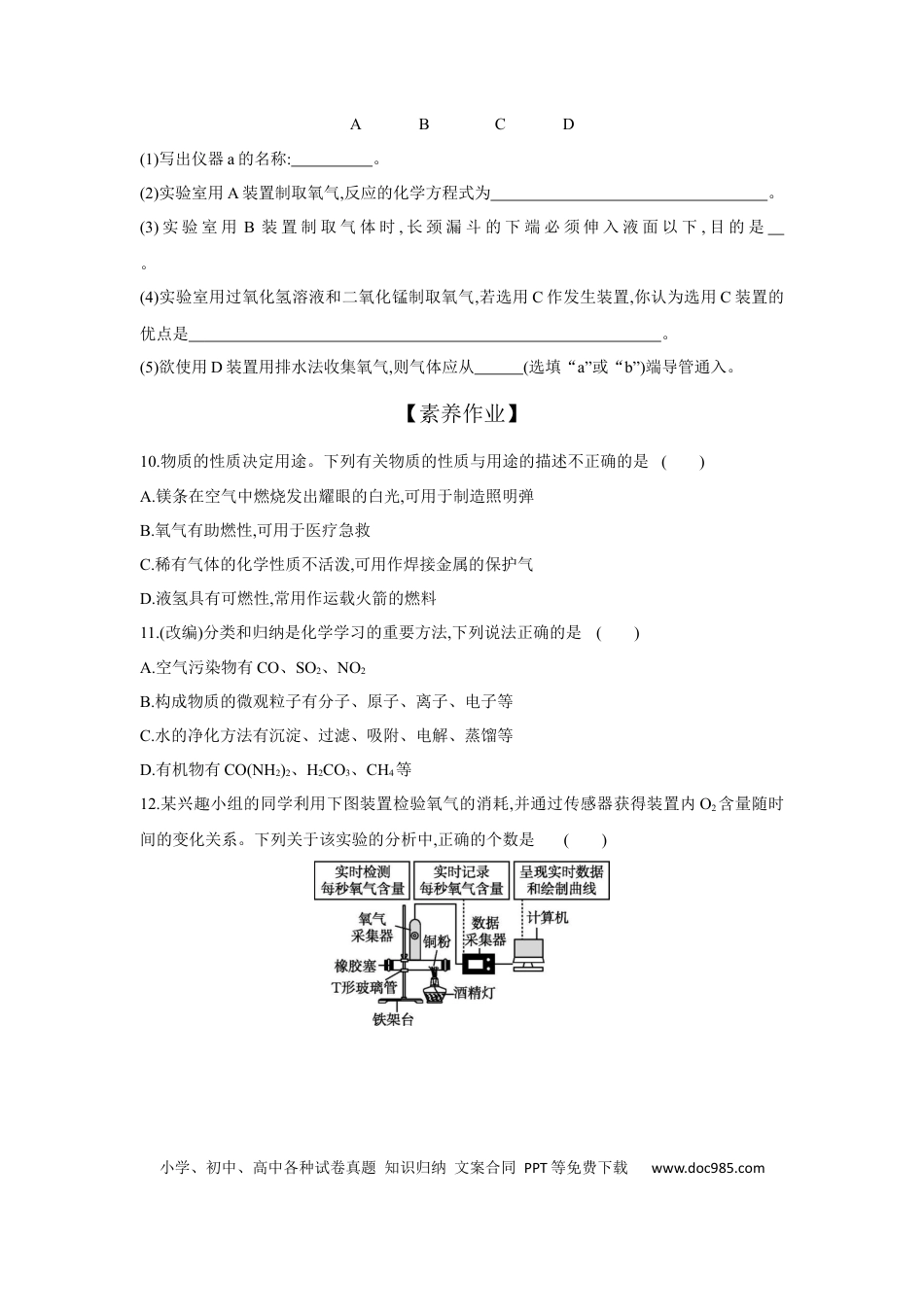 初中化学考点研究练习1.3 空气 氧气  .docx