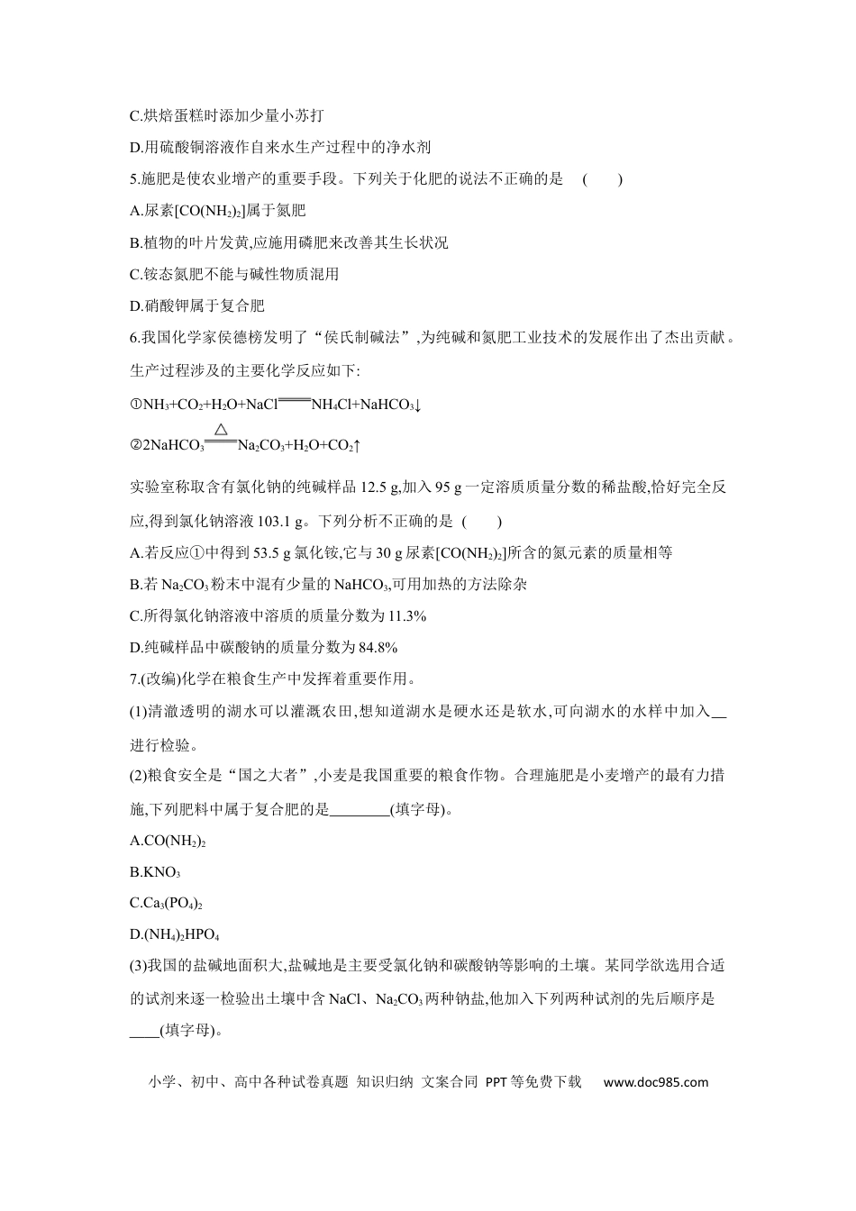 初中化学考点研究练习1.2.2 盐 化肥  .docx