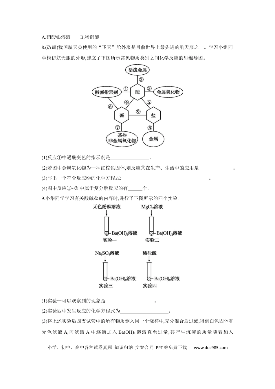 初中化学考点研究练习1.2.2 盐 化肥  .docx