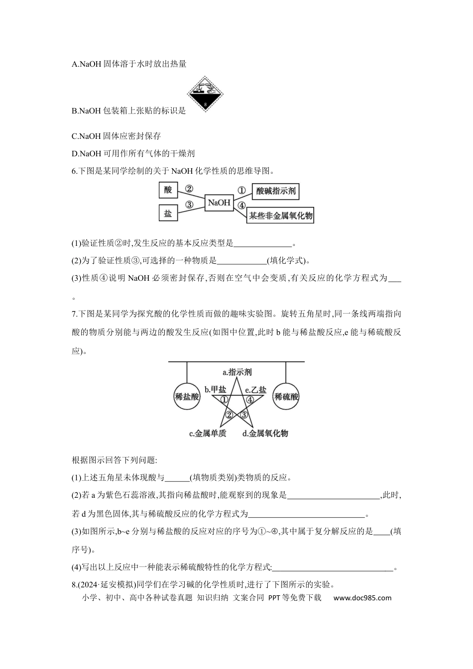 初中化学考点研究练习1.2.1 常见的酸和碱  .docx
