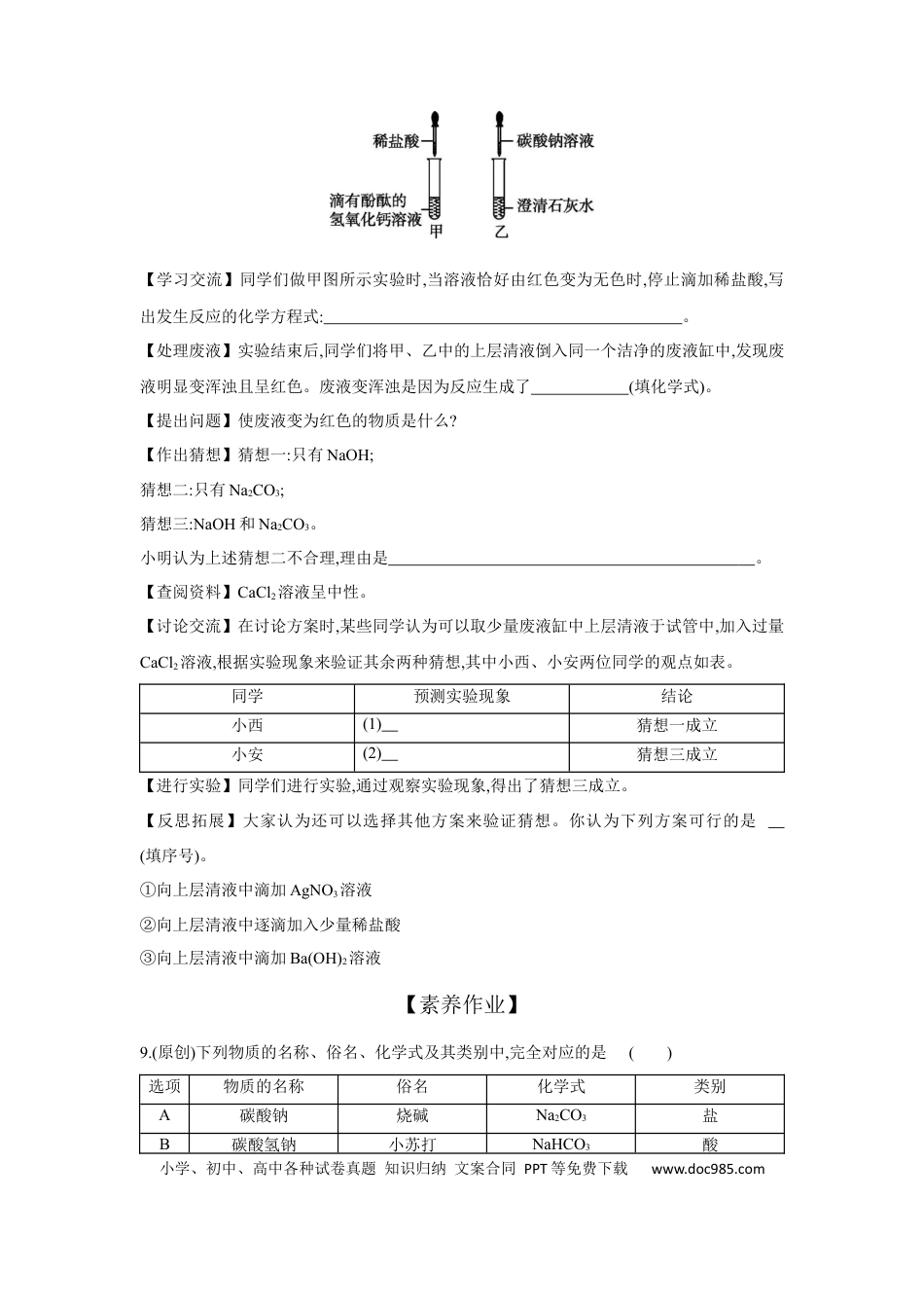 初中化学考点研究练习1.2.1 常见的酸和碱  .docx
