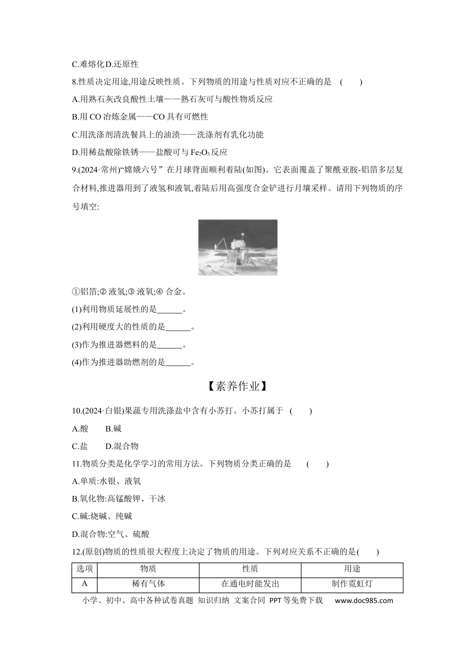 初中化学考点研究练习1.1 物质的多样性  .docx