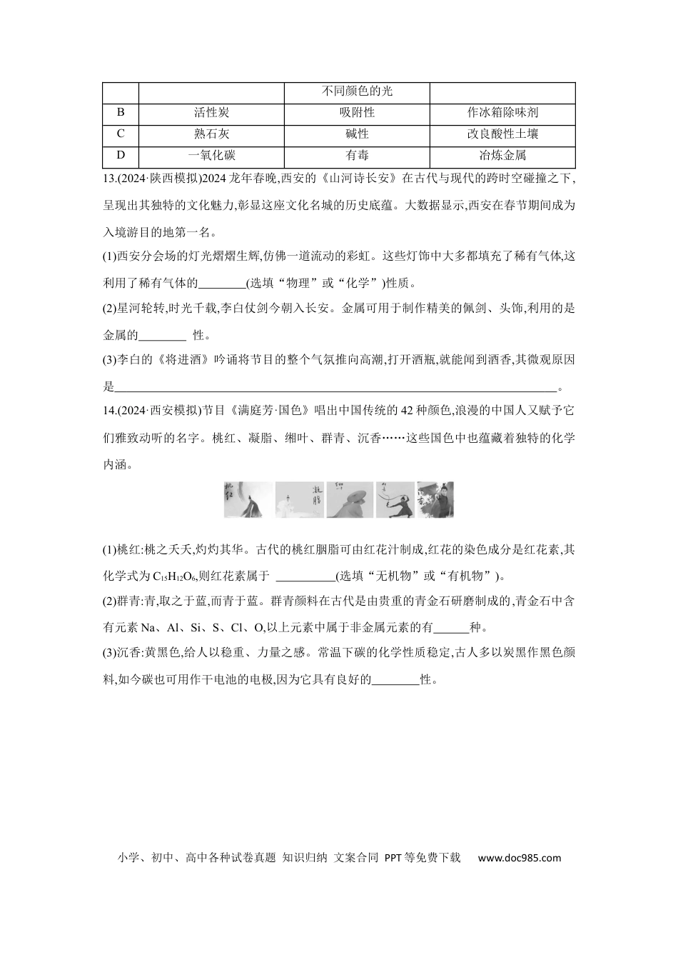 初中化学考点研究练习1.1 物质的多样性  .docx