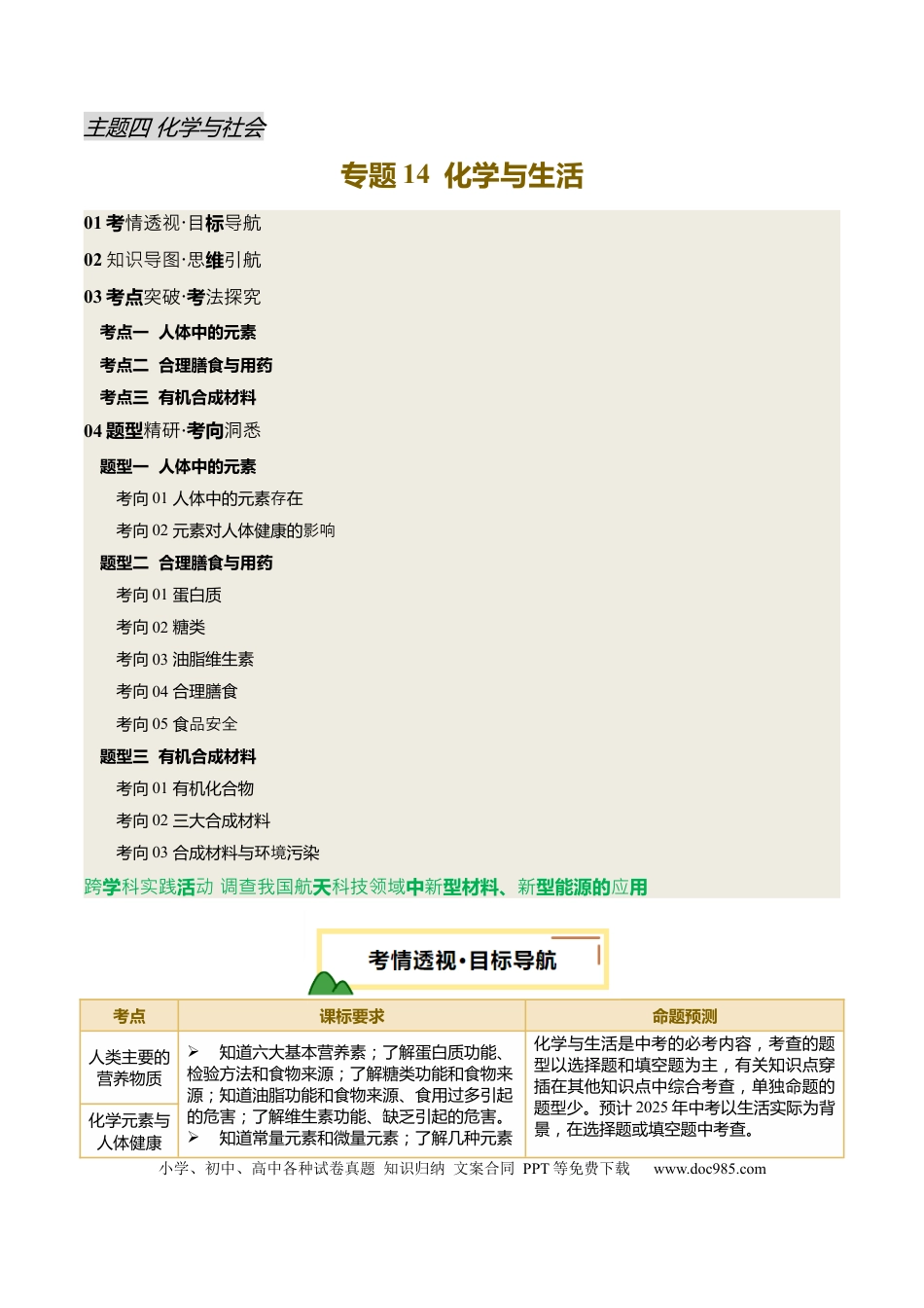 专题14 化学与生活（原卷版）.docx