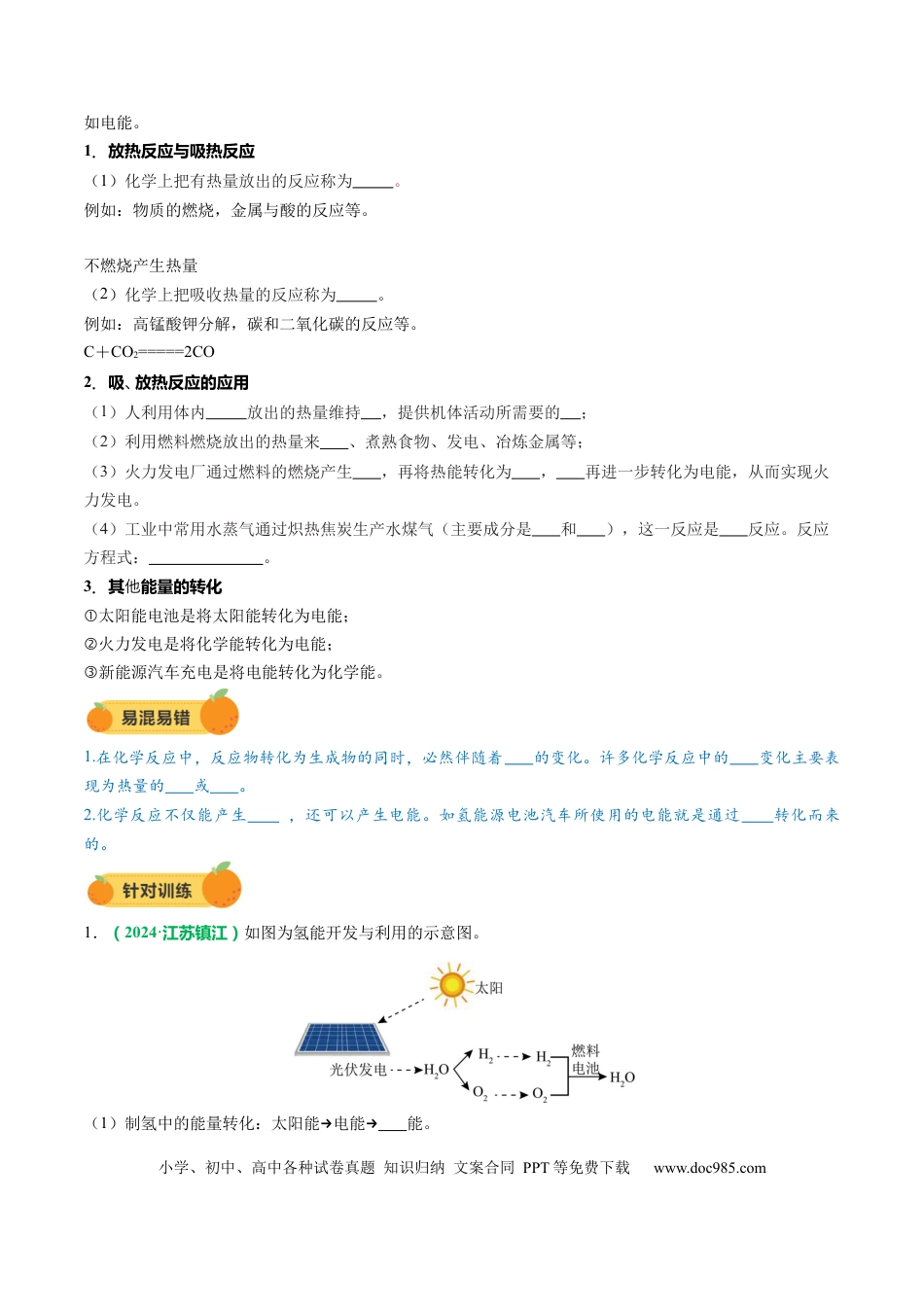 专题13 燃料及其利用（原卷版）.docx