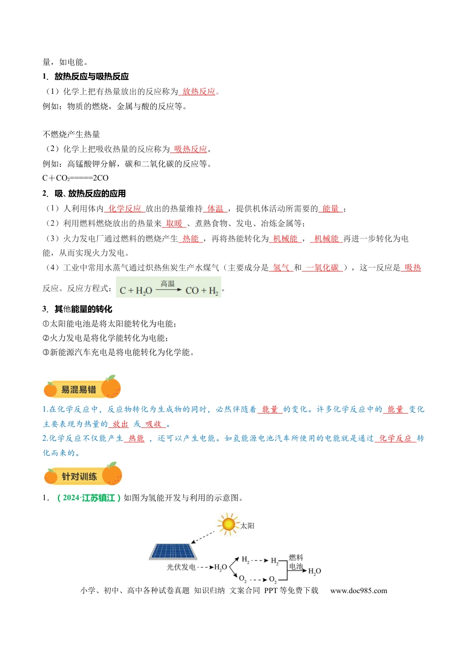 专题13 燃料及其利用（解析版）.docx