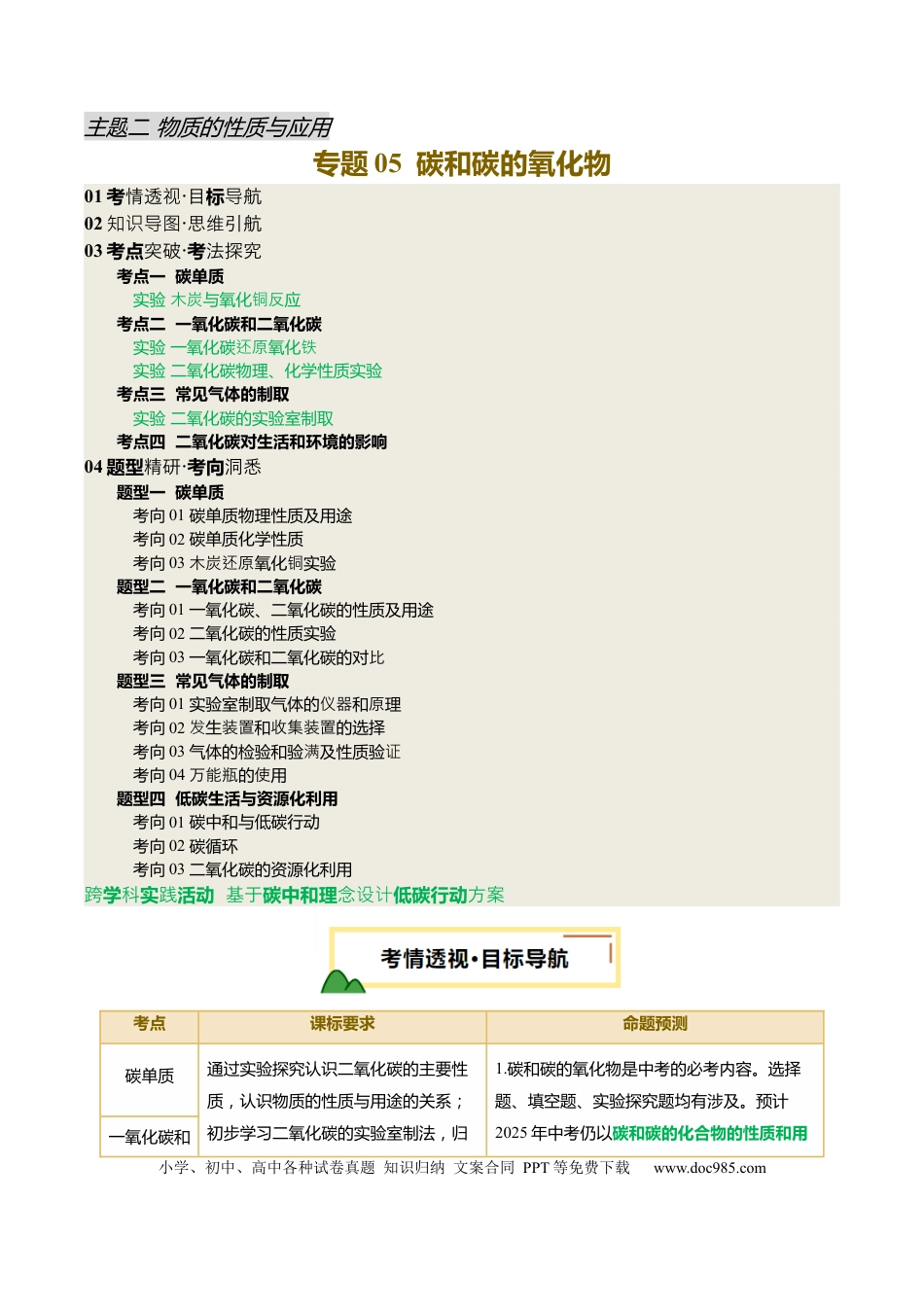 专题05 碳和碳的氧化物（解析版）.docx