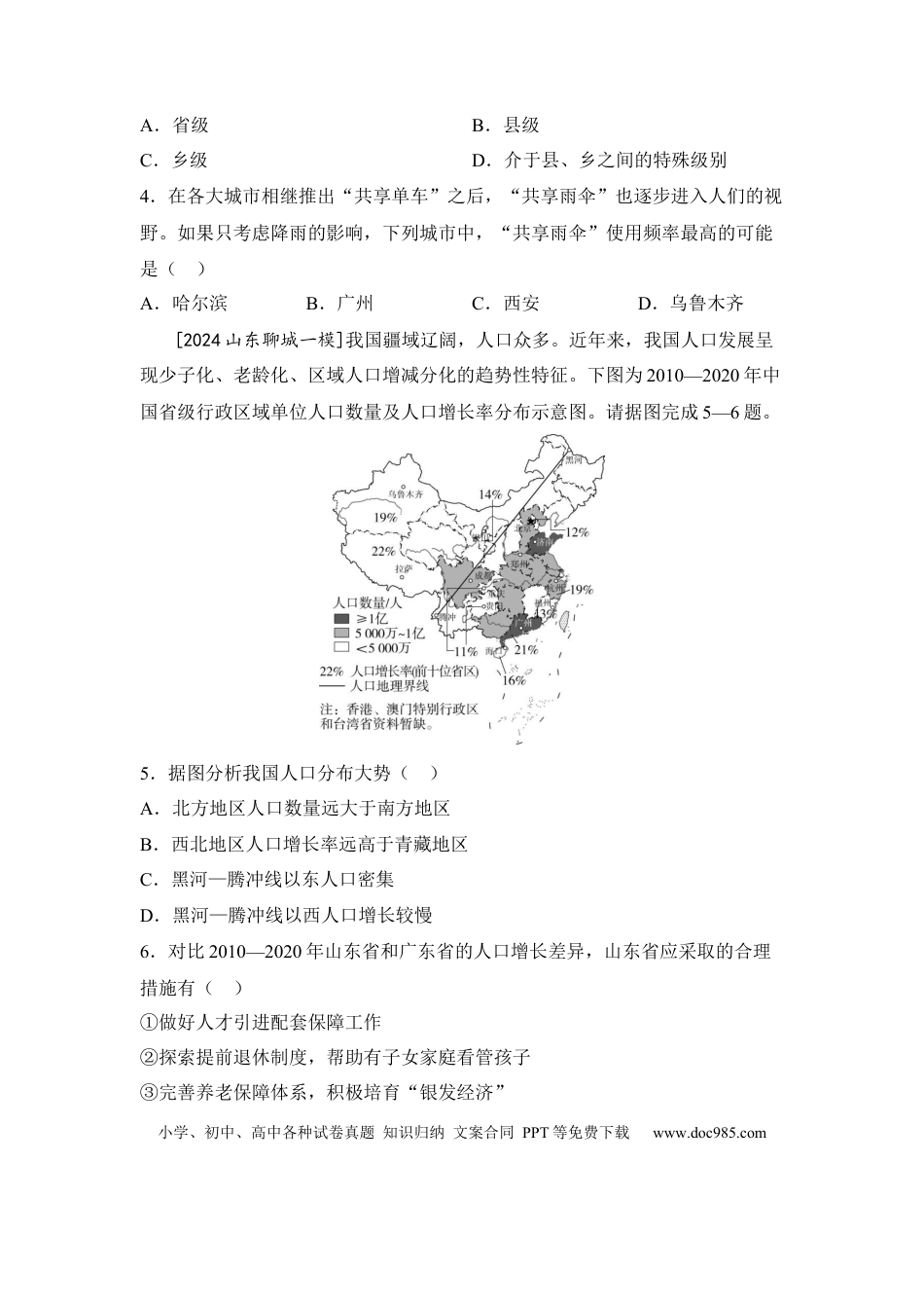 主题十一  中国的疆域与人口（含答案）.docx