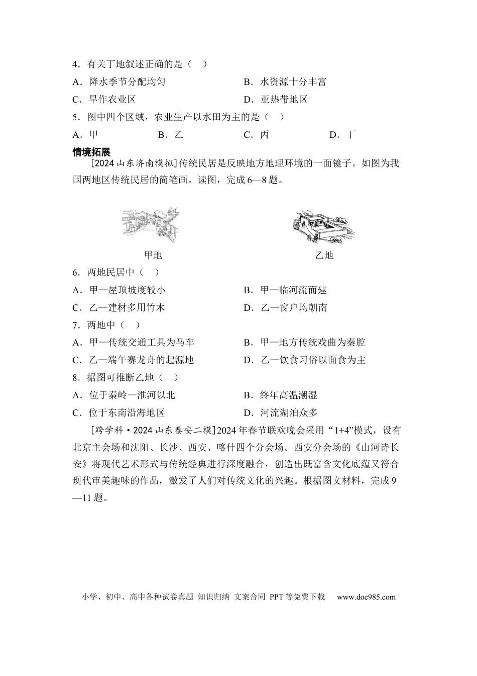 主题十五 认识中国分区（含答案）.docx