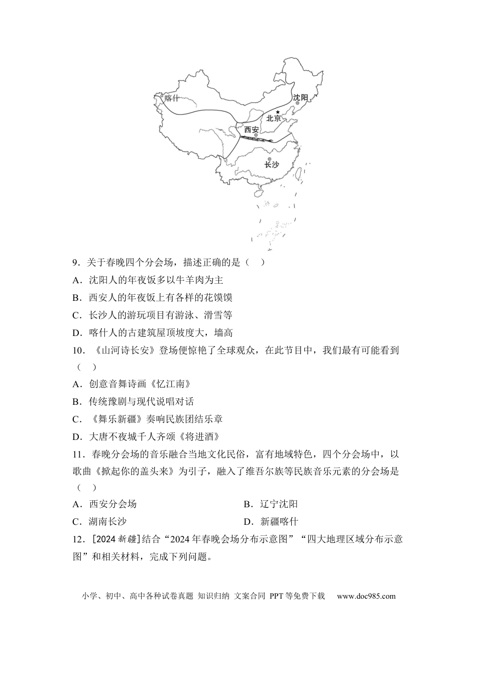 主题十五 认识中国分区（含答案）.docx