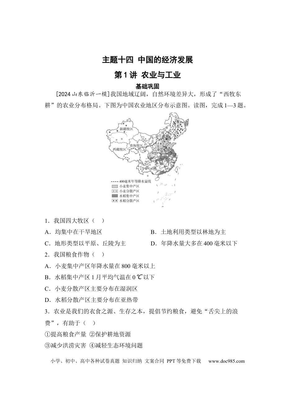 主题十四 中国的经济发展（含答案）.docx