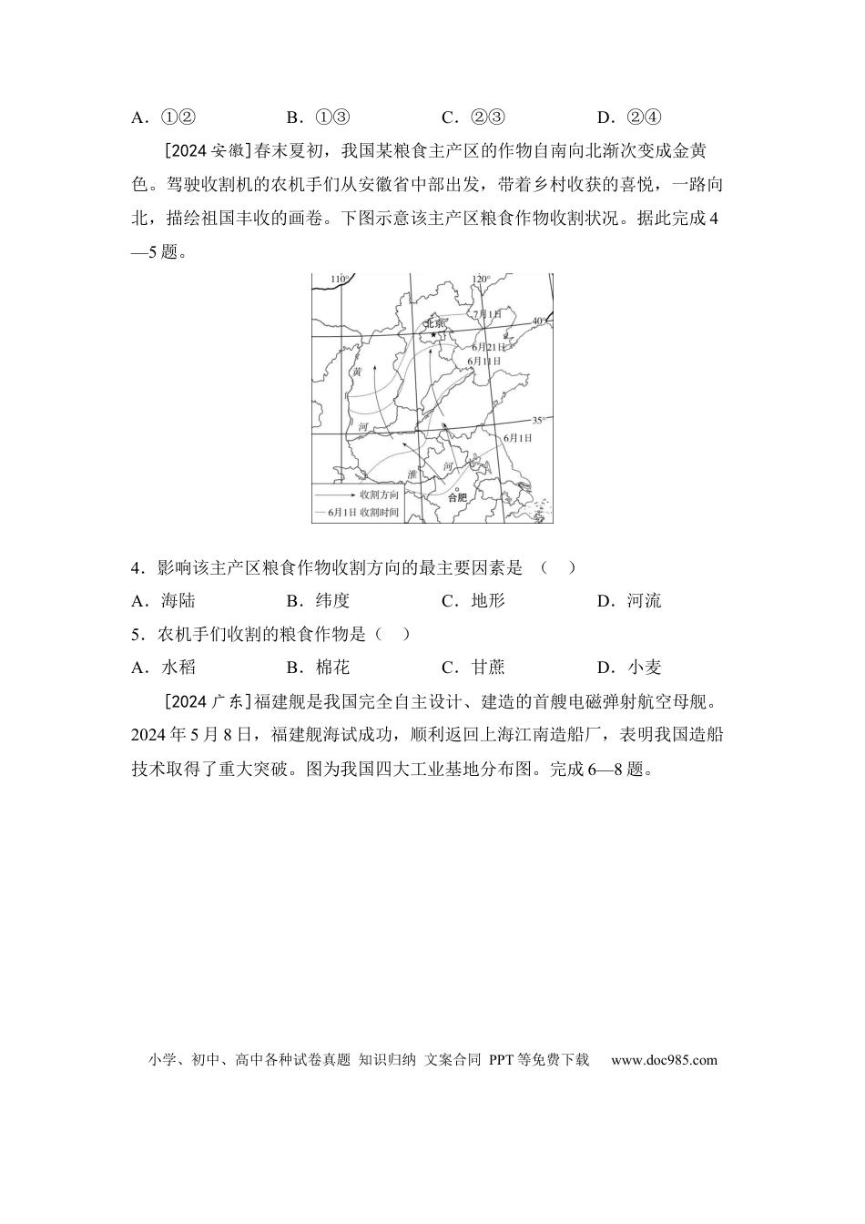 主题十四 中国的经济发展（含答案）.docx