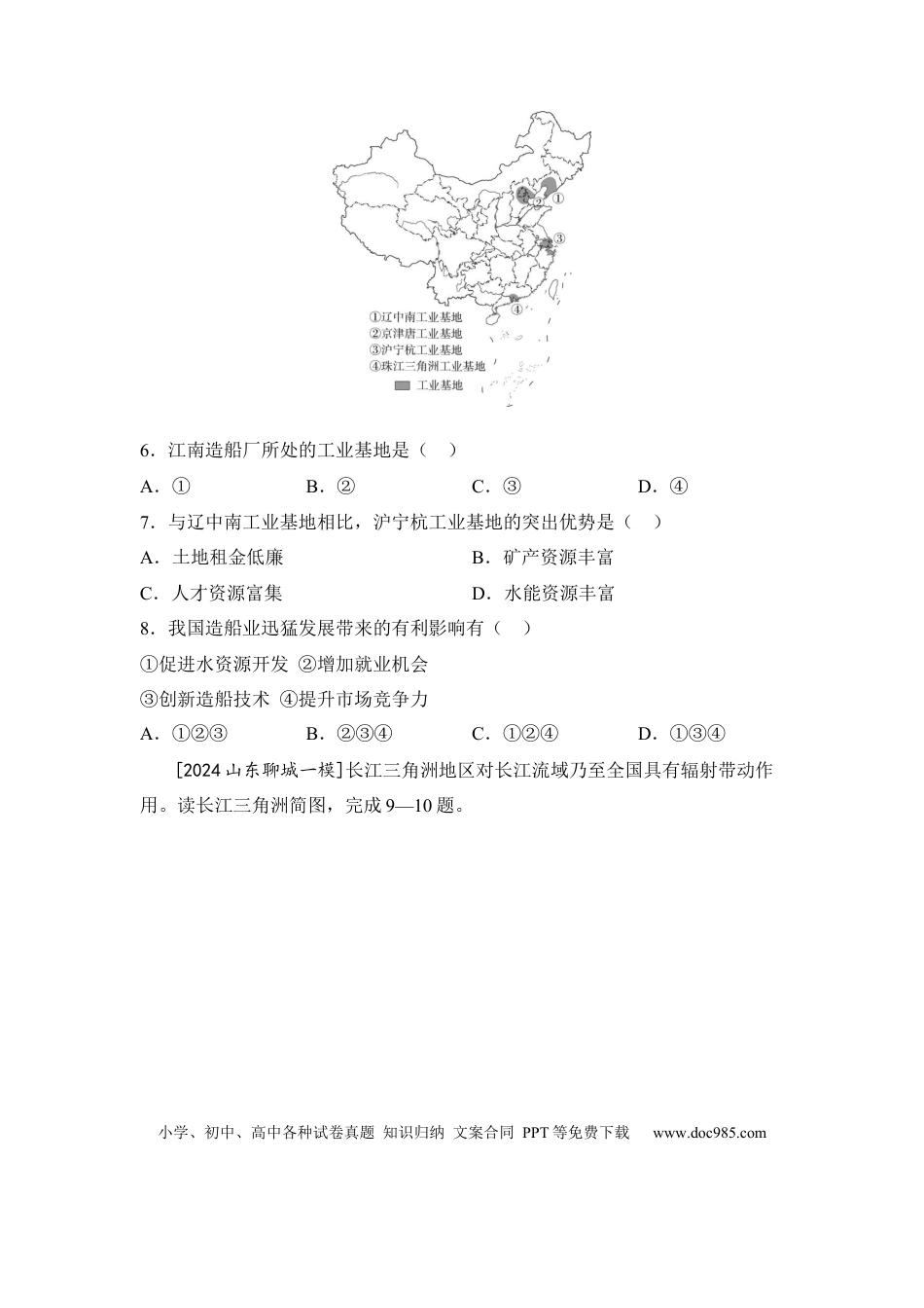 主题十四 中国的经济发展（含答案）.docx