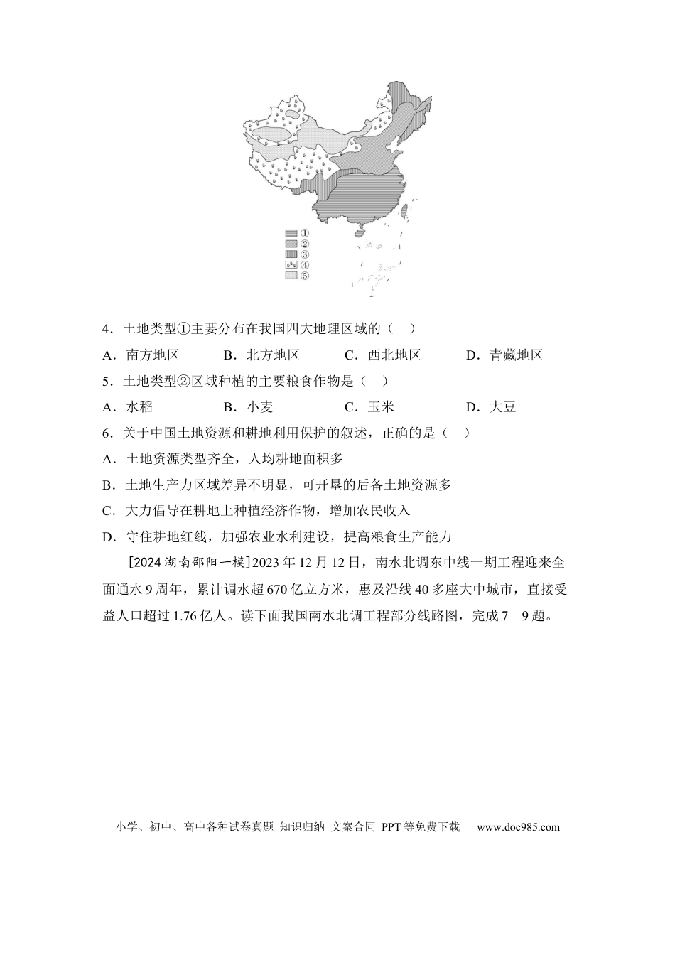 主题十三 中国的自然资源（含答案）.docx