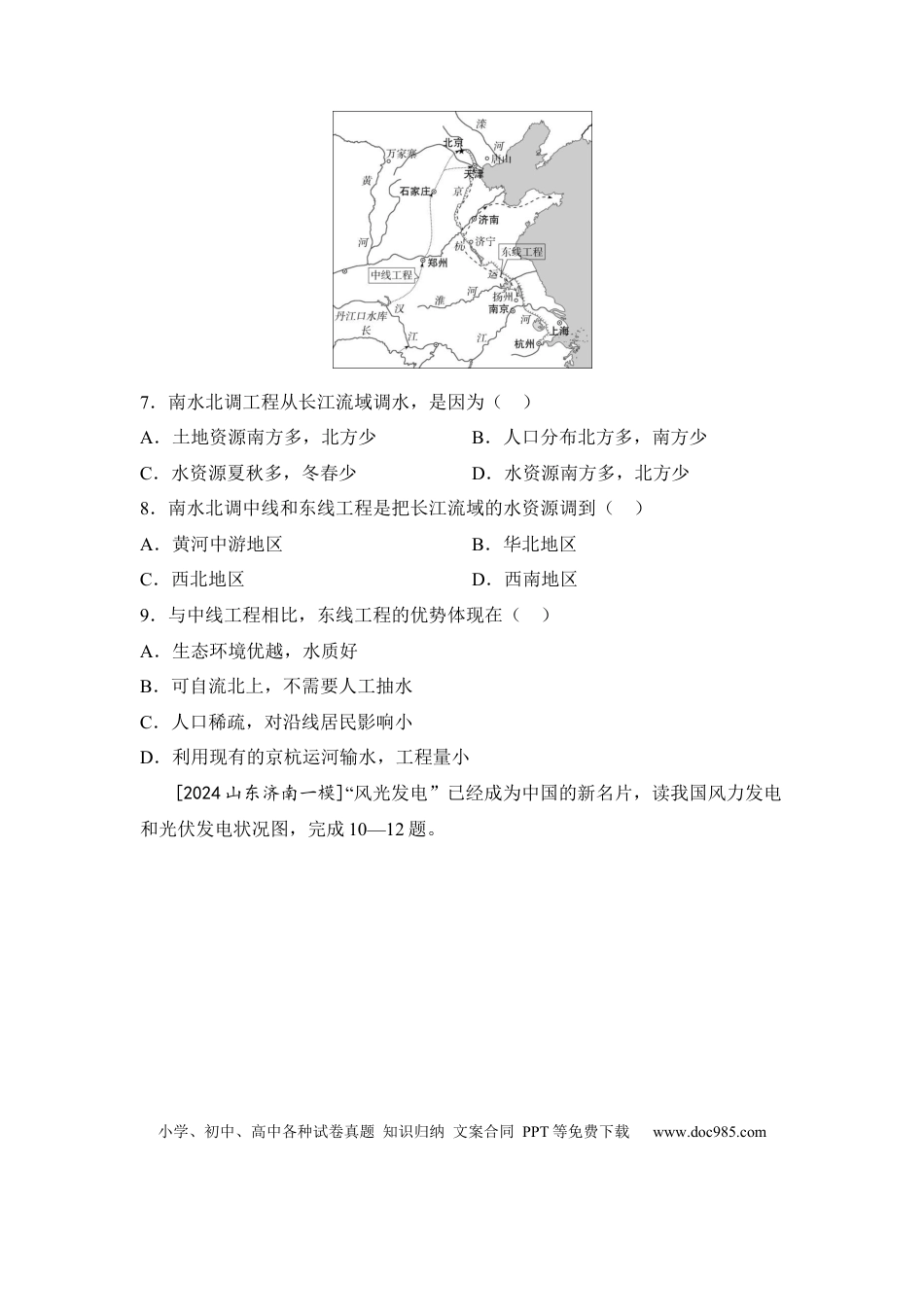 主题十三 中国的自然资源（含答案）.docx