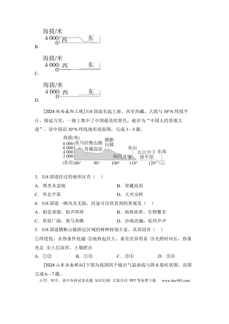 主题十二 中国的自然环境（含答案）.docx