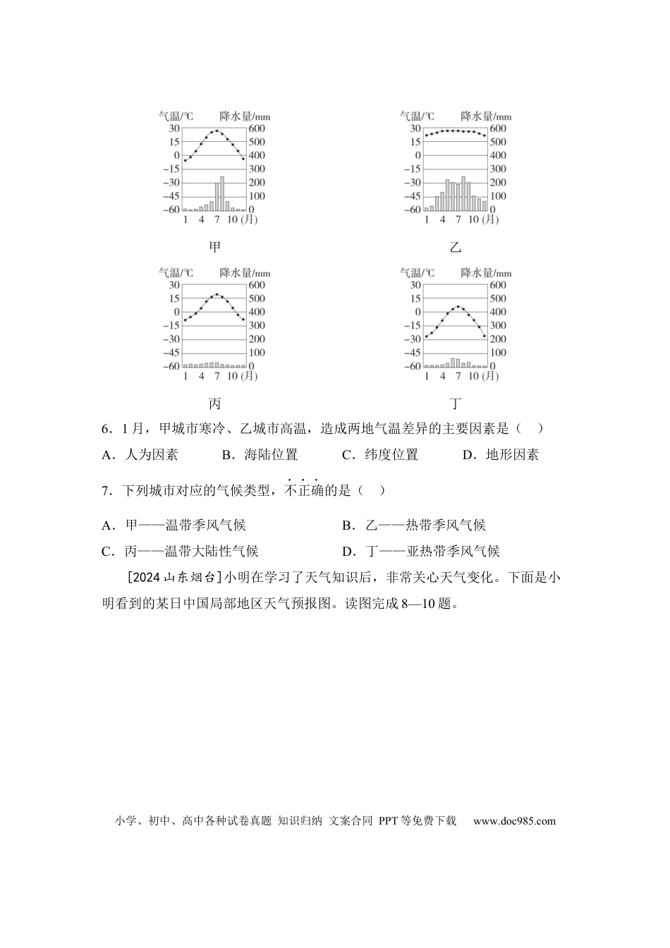 主题十二 中国的自然环境（含答案）.docx