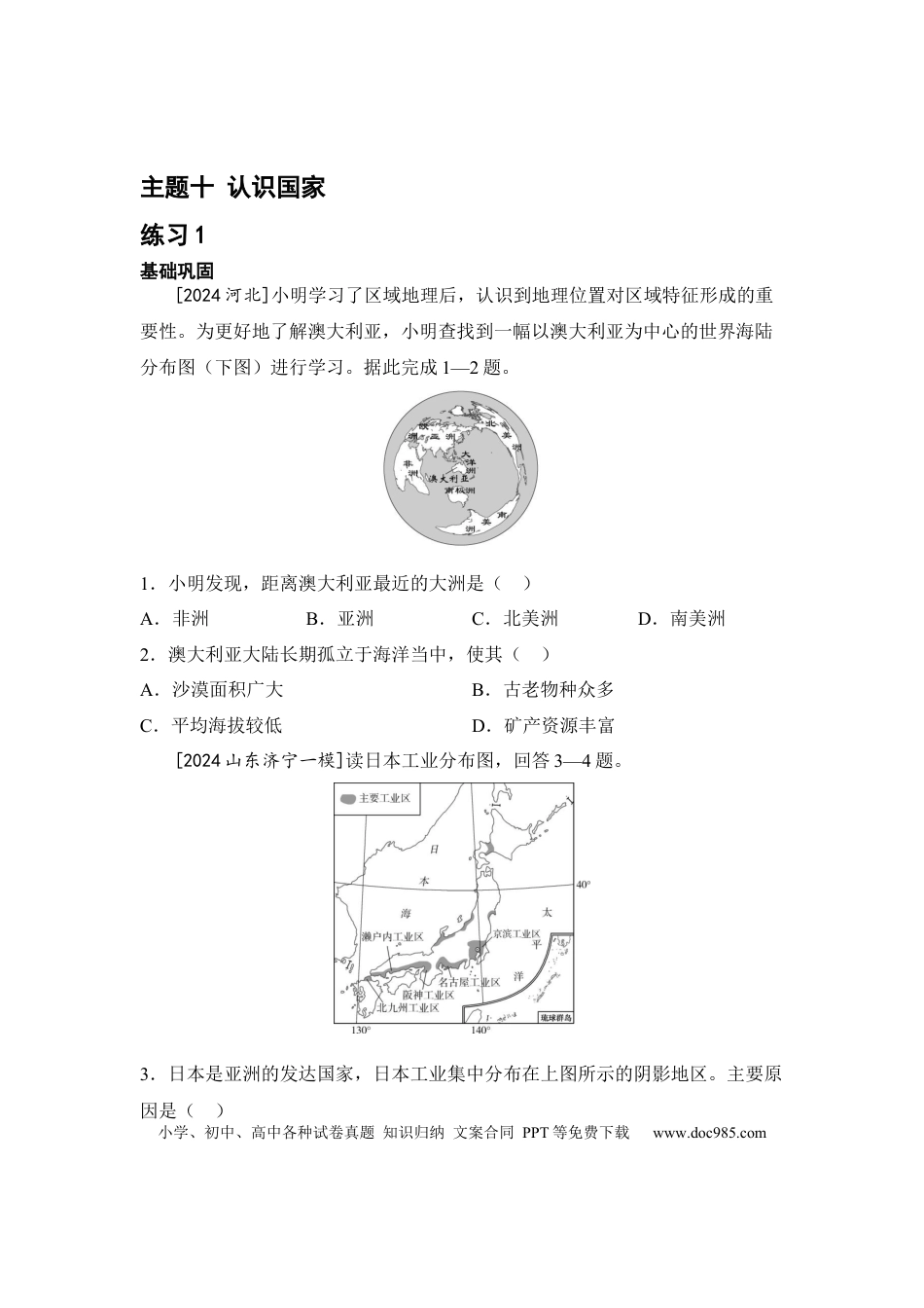 主题十 认识国家（含答案）.docx