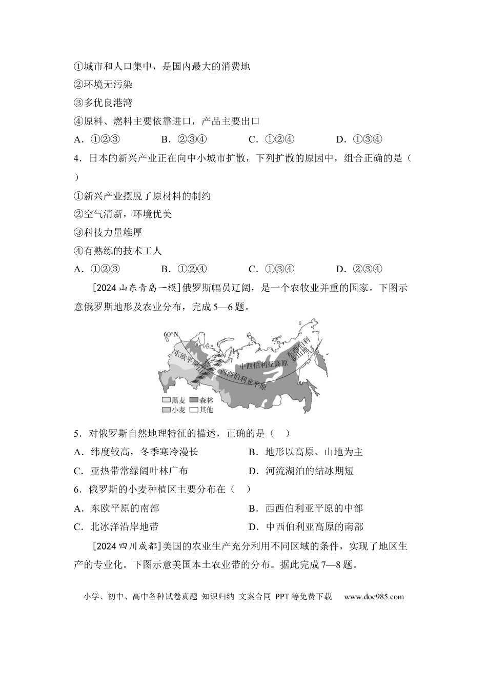 主题十 认识国家（含答案）.docx