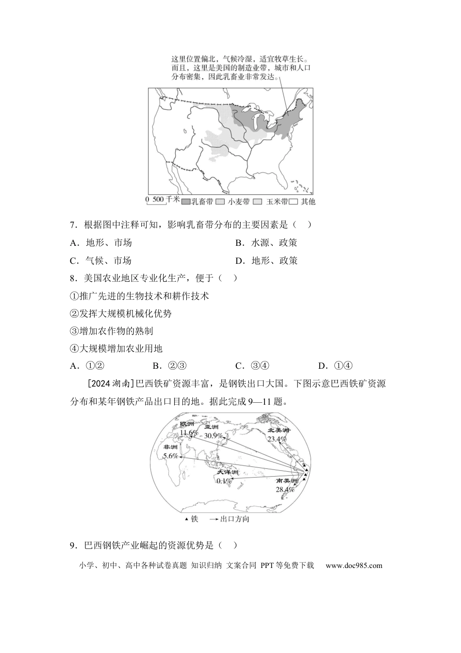 主题十 认识国家（含答案）.docx