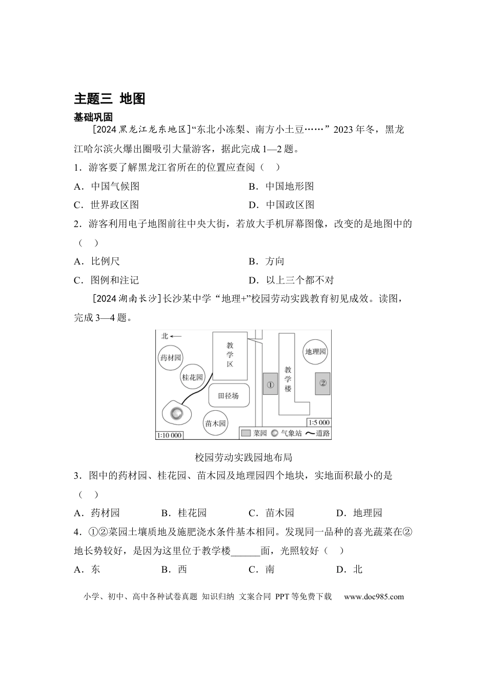 主题三 地图（含答案）.docx