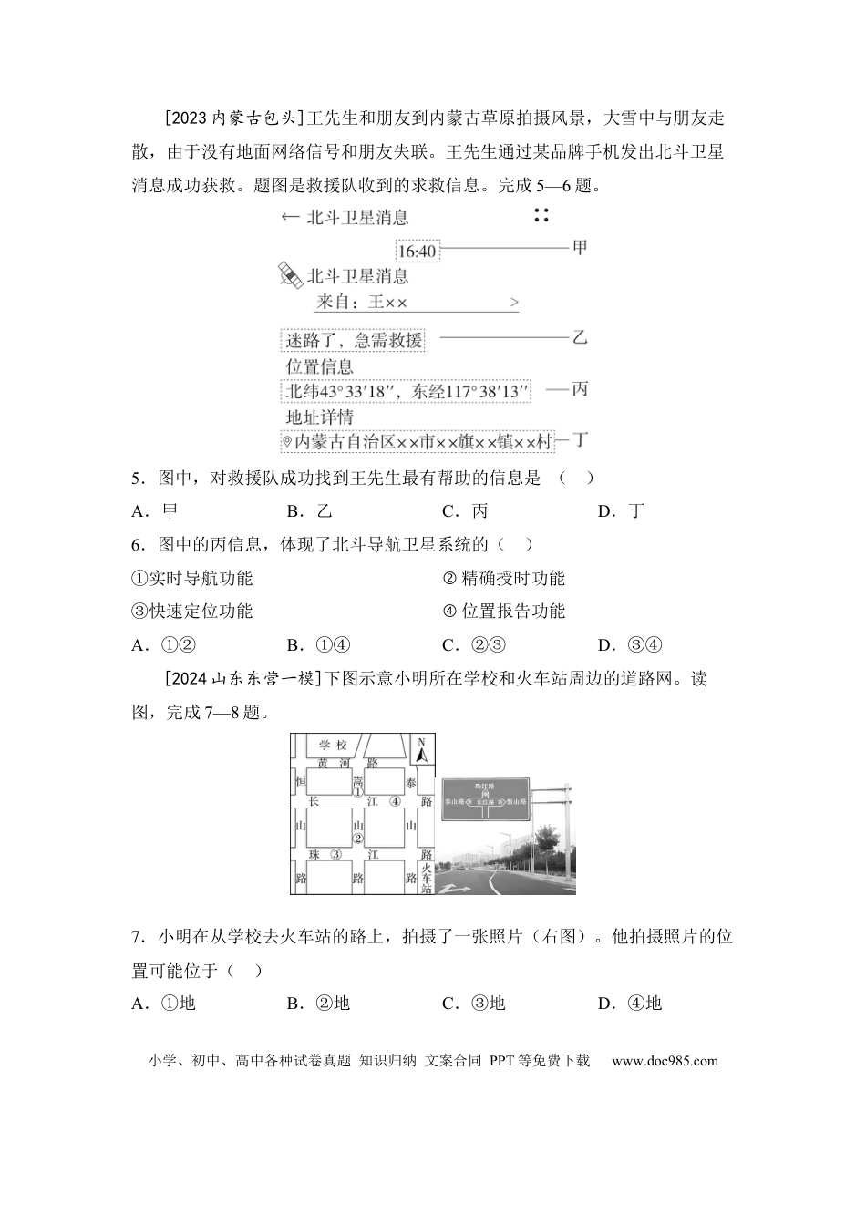 主题三 地图（含答案）.docx