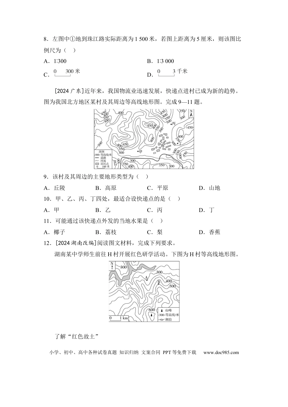 主题三 地图（含答案）.docx
