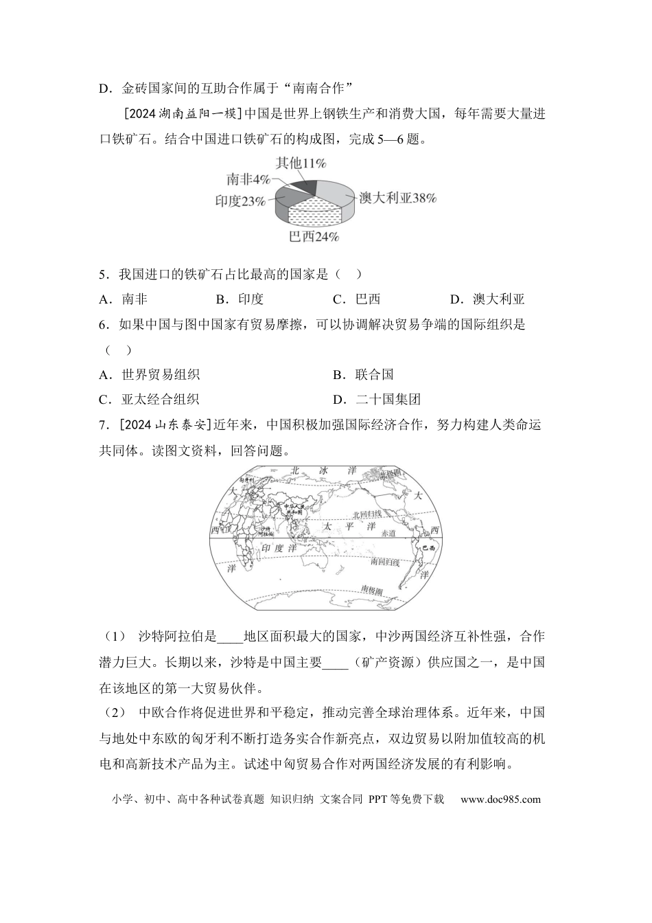 主题七 发展与合作（含答案）.docx