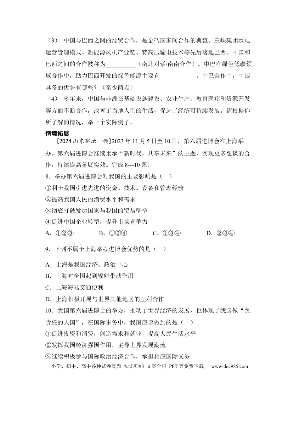 主题七 发展与合作（含答案）.docx