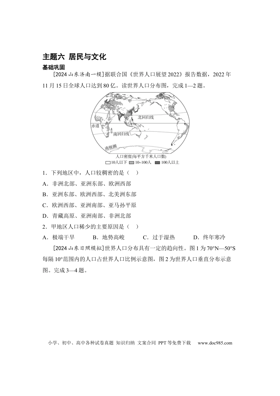 主题六 居民与文化（含答案）.docx
