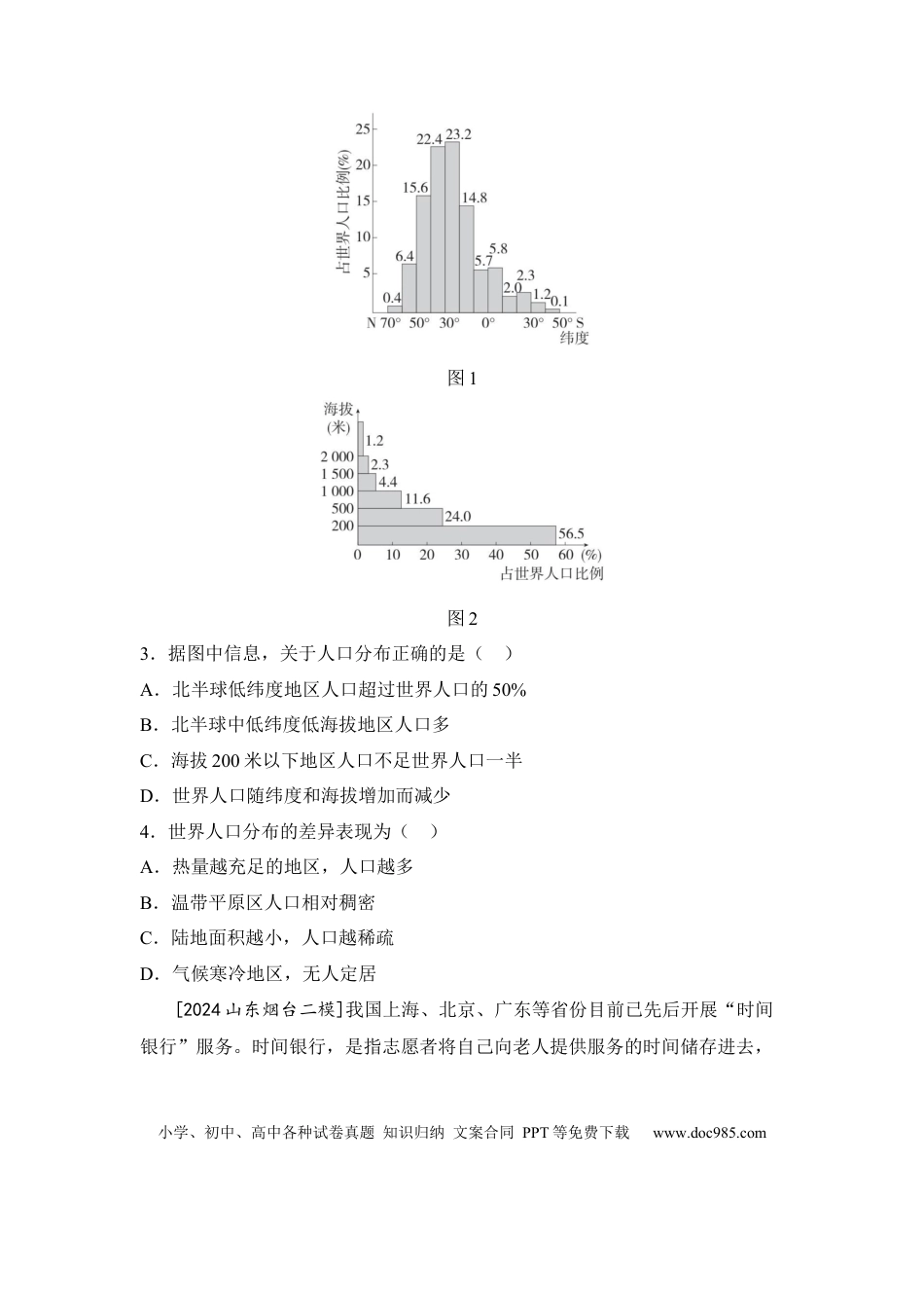主题六 居民与文化（含答案）.docx