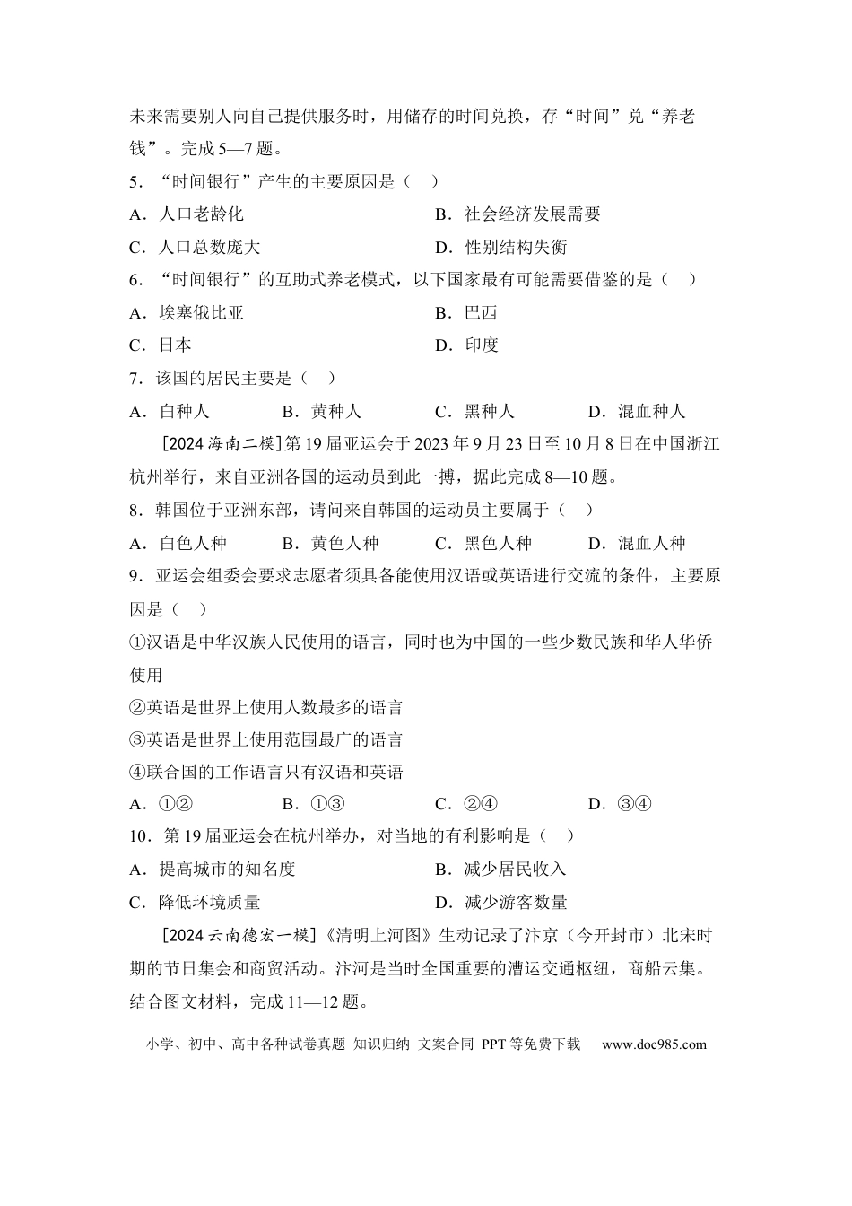 主题六 居民与文化（含答案）.docx