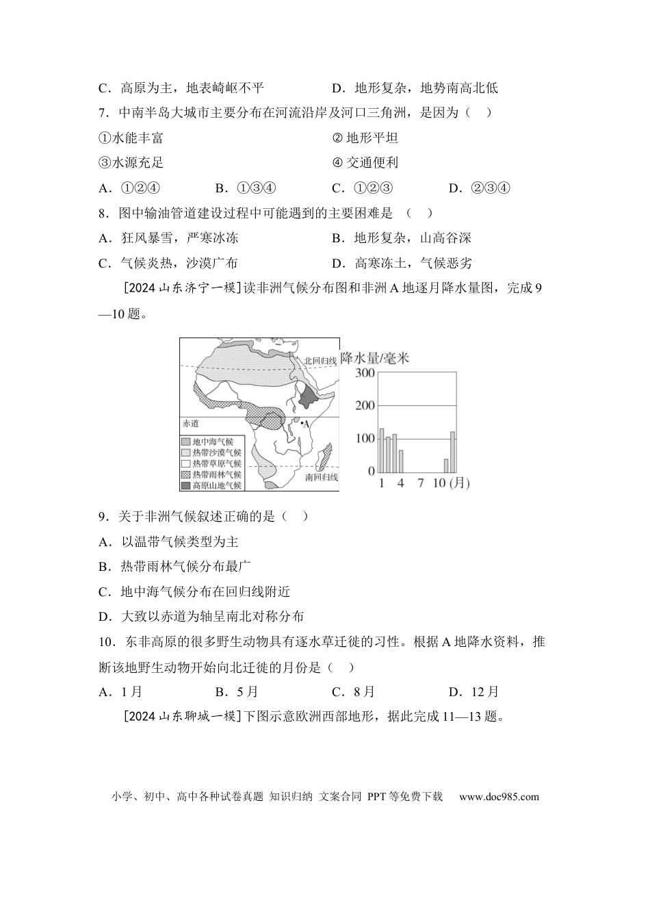 主题九 认识地区（含答案）.docx