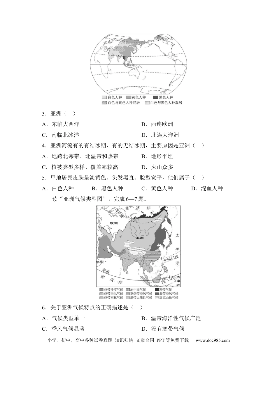 主题八 认识大洲（含答案）.docx