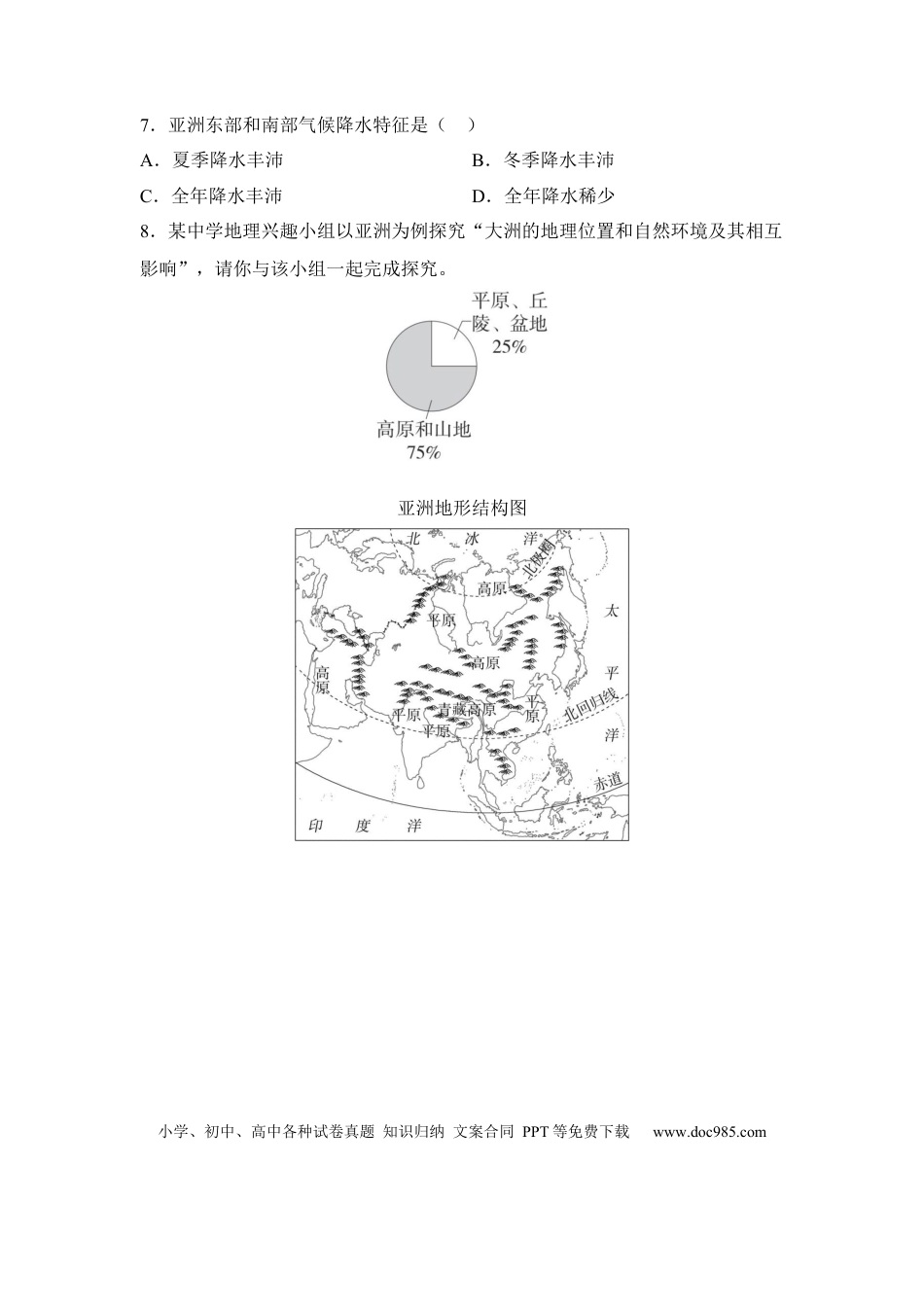 主题八 认识大洲（含答案）.docx
