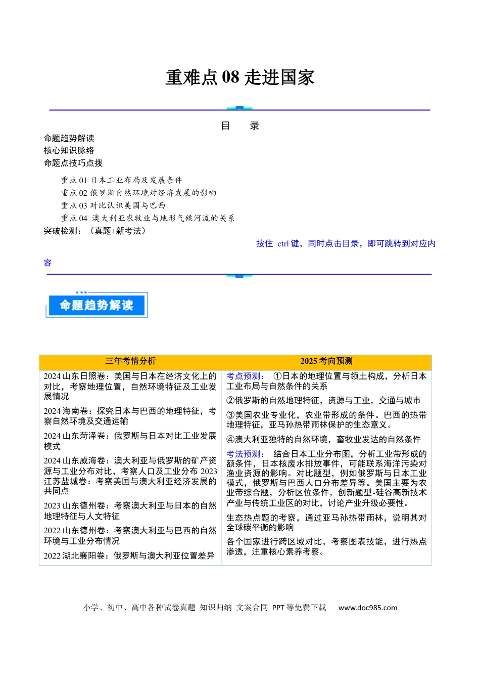 重难点08 走进国家（4大重难+命题预测+新考法）（解析版）.docx