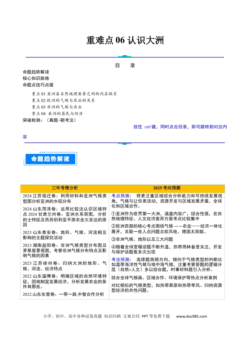 重难点06 认识大洲（4大重难+命题预测+新考法）.docx