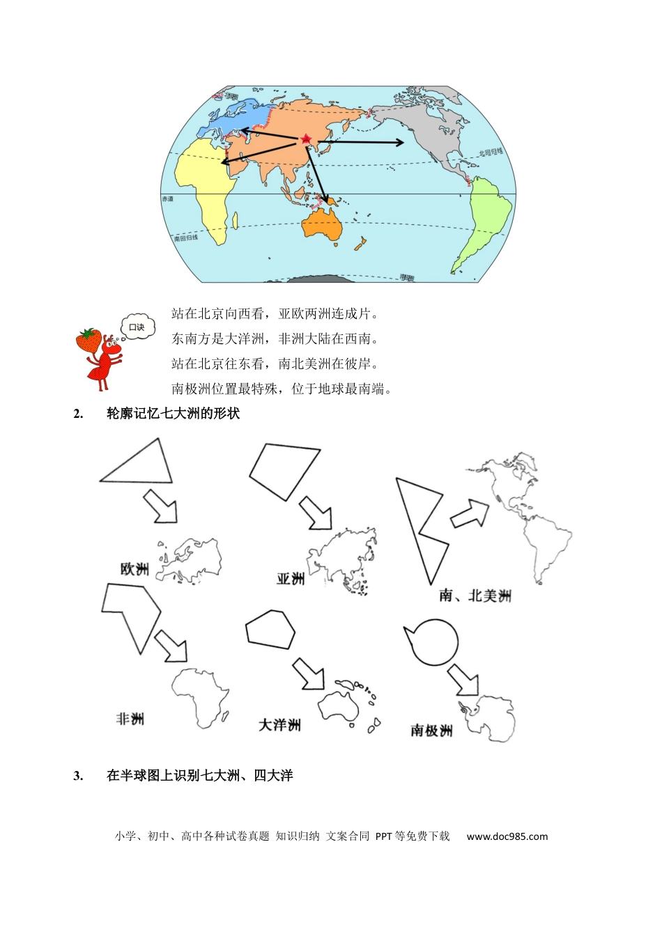 重难点04 陆地与海洋（3大重难+命题预测+新考法）.docx