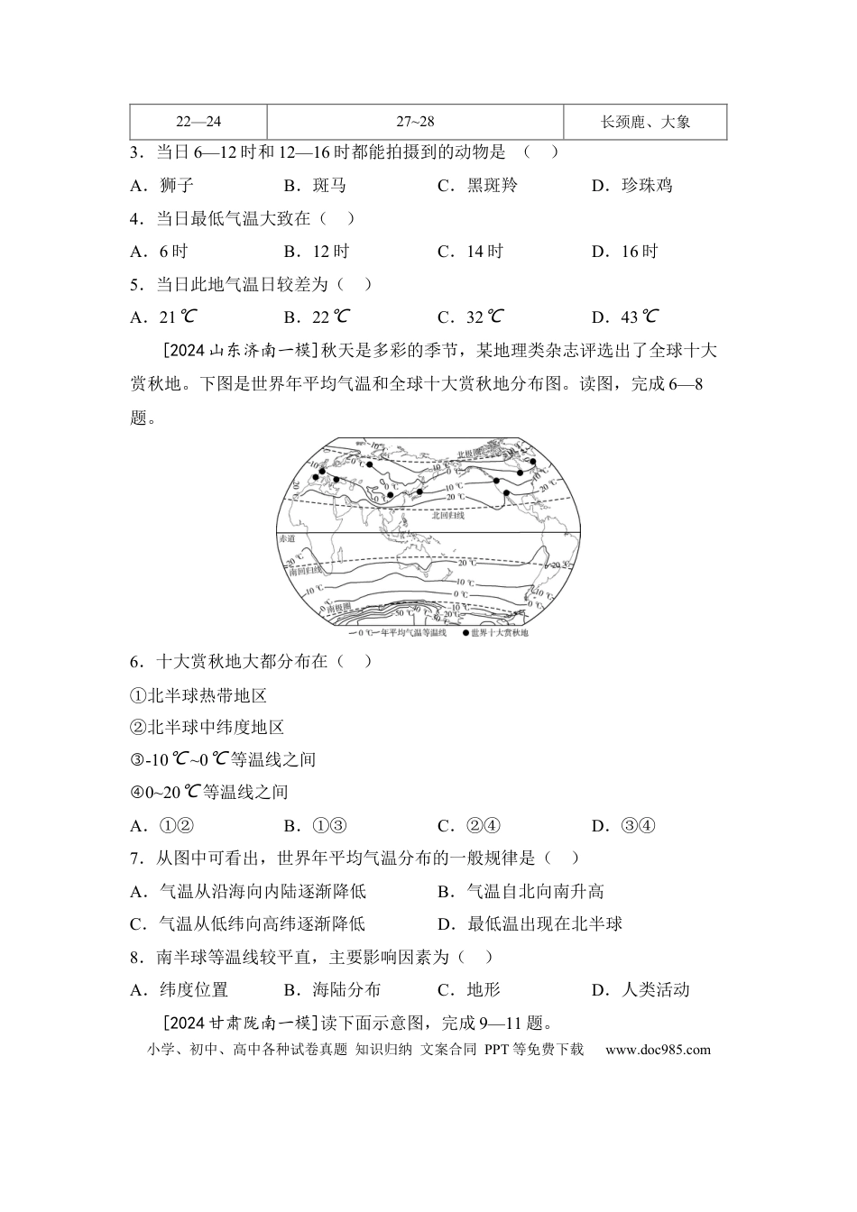 主题五 天气与气候（含答案）.docx