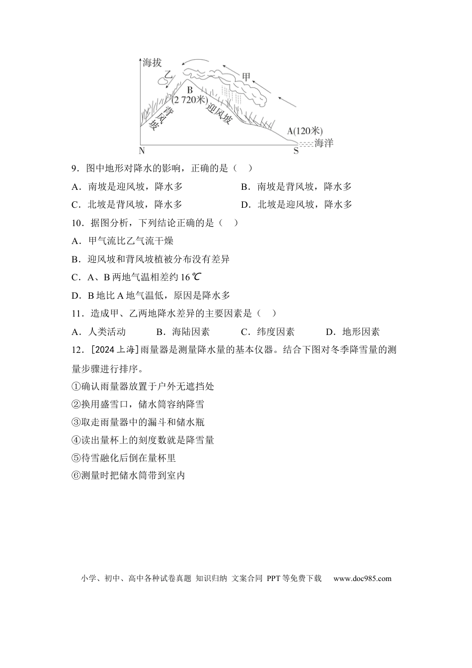 主题五 天气与气候（含答案）.docx