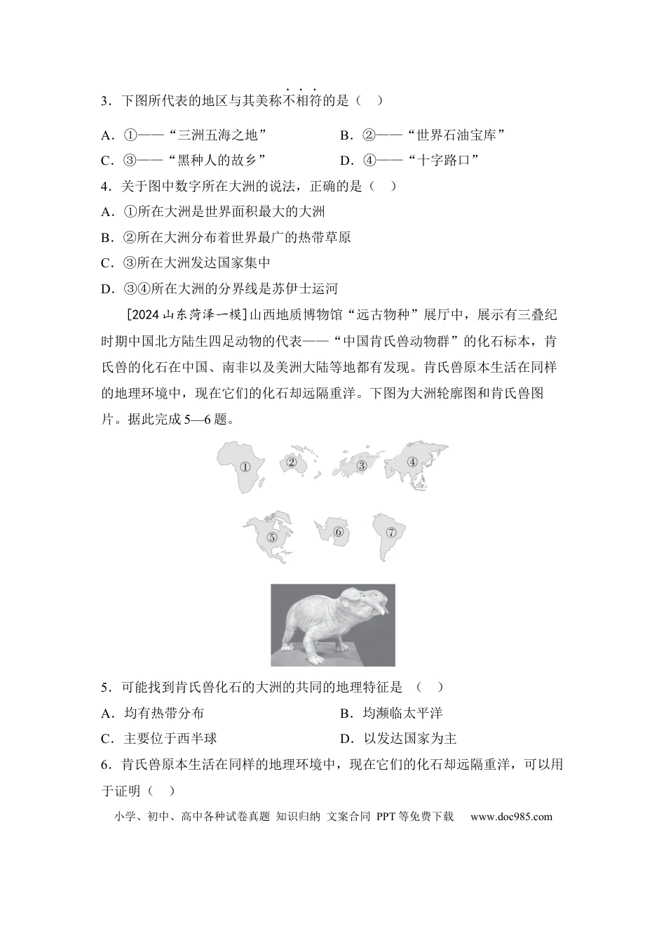 主题四 陆地和海洋（含答案）.docx