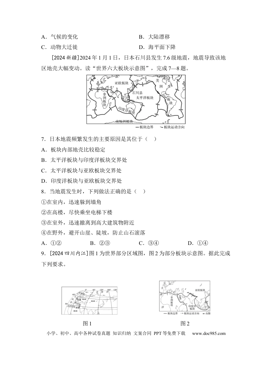 主题四 陆地和海洋（含答案）.docx